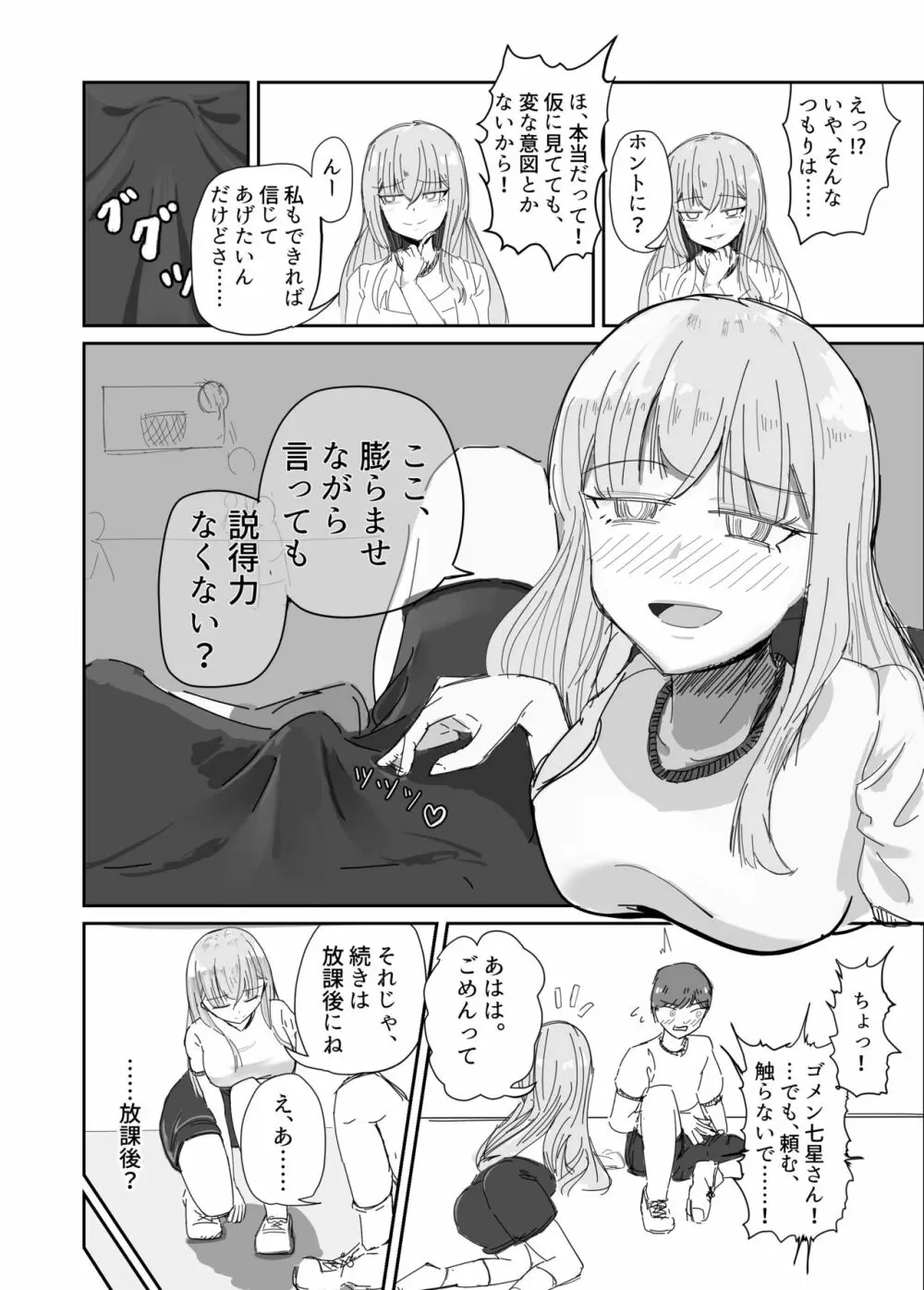 大切な幼馴染みを裏切って悪〜い女の子に恋してしまう話【催眠逆NTR】 Page.15