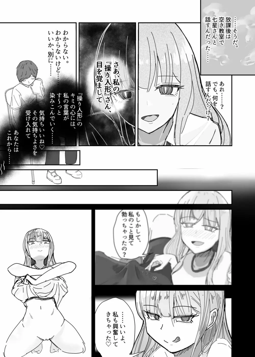 大切な幼馴染みを裏切って悪〜い女の子に恋してしまう話【催眠逆NTR】 Page.16