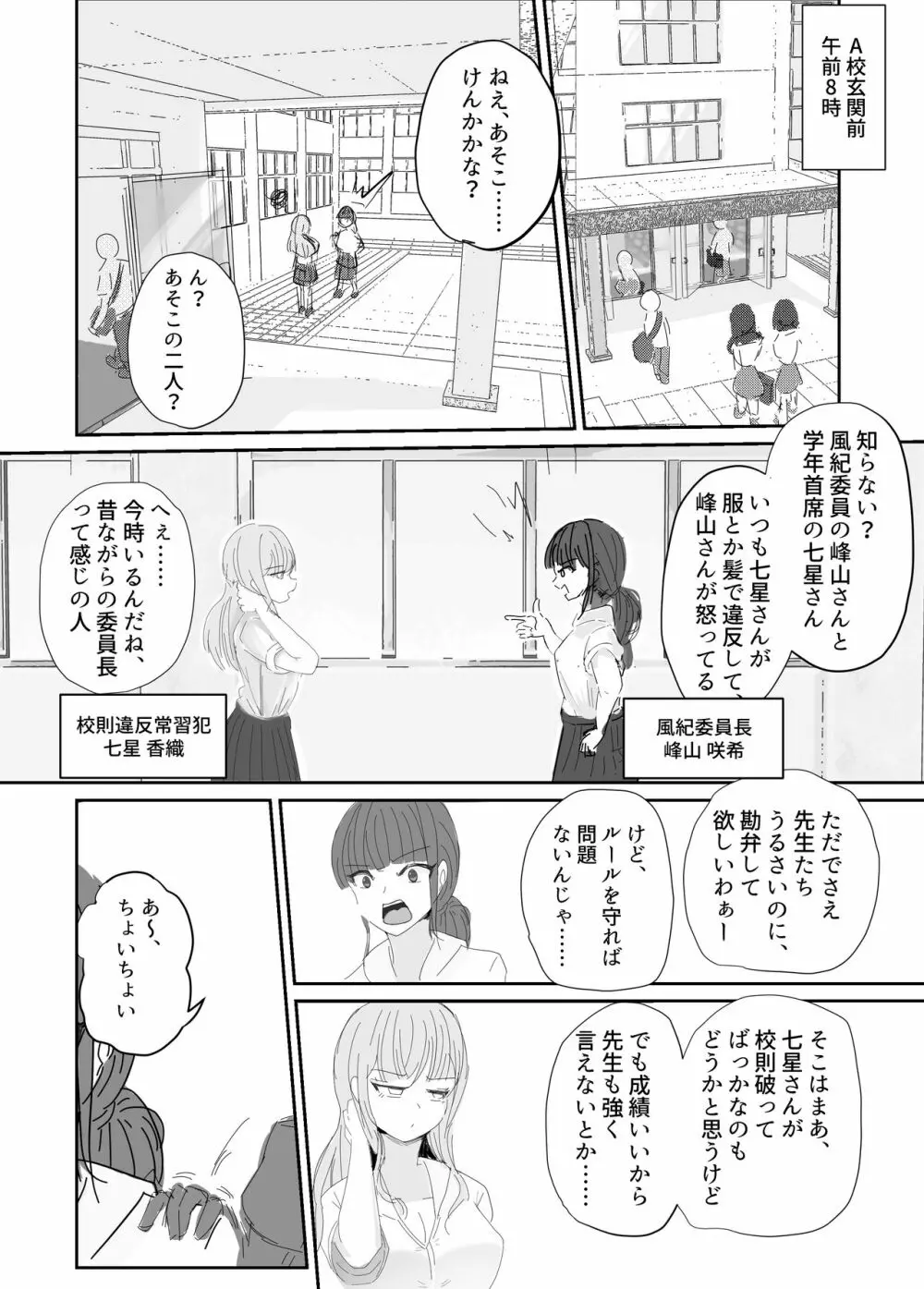 大切な幼馴染みを裏切って悪〜い女の子に恋してしまう話【催眠逆NTR】 Page.2