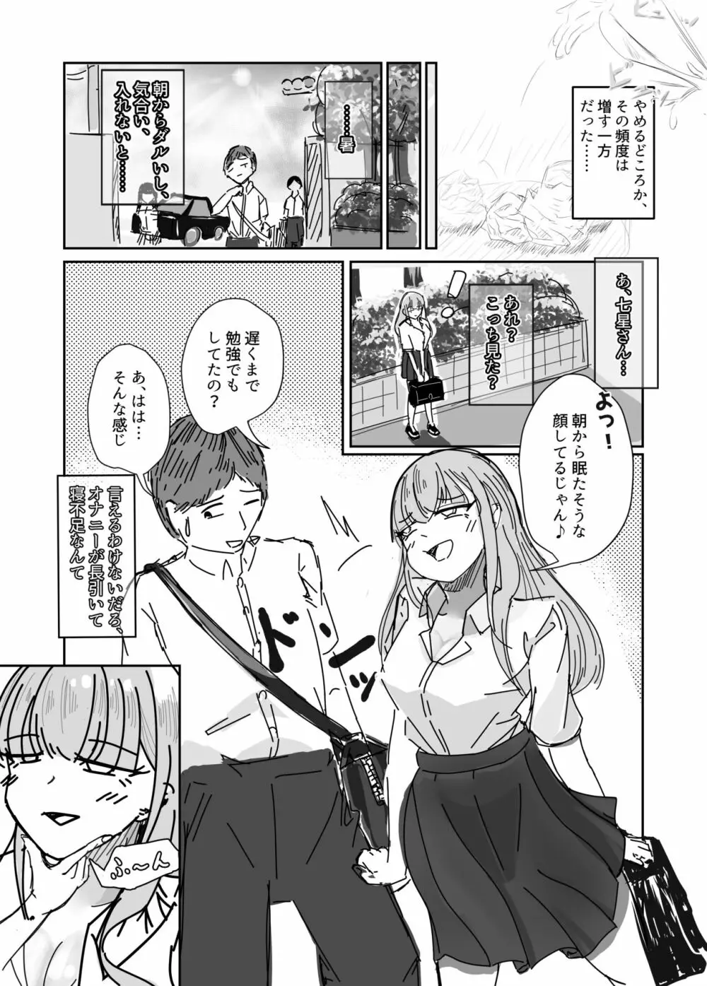 大切な幼馴染みを裏切って悪〜い女の子に恋してしまう話【催眠逆NTR】 Page.20