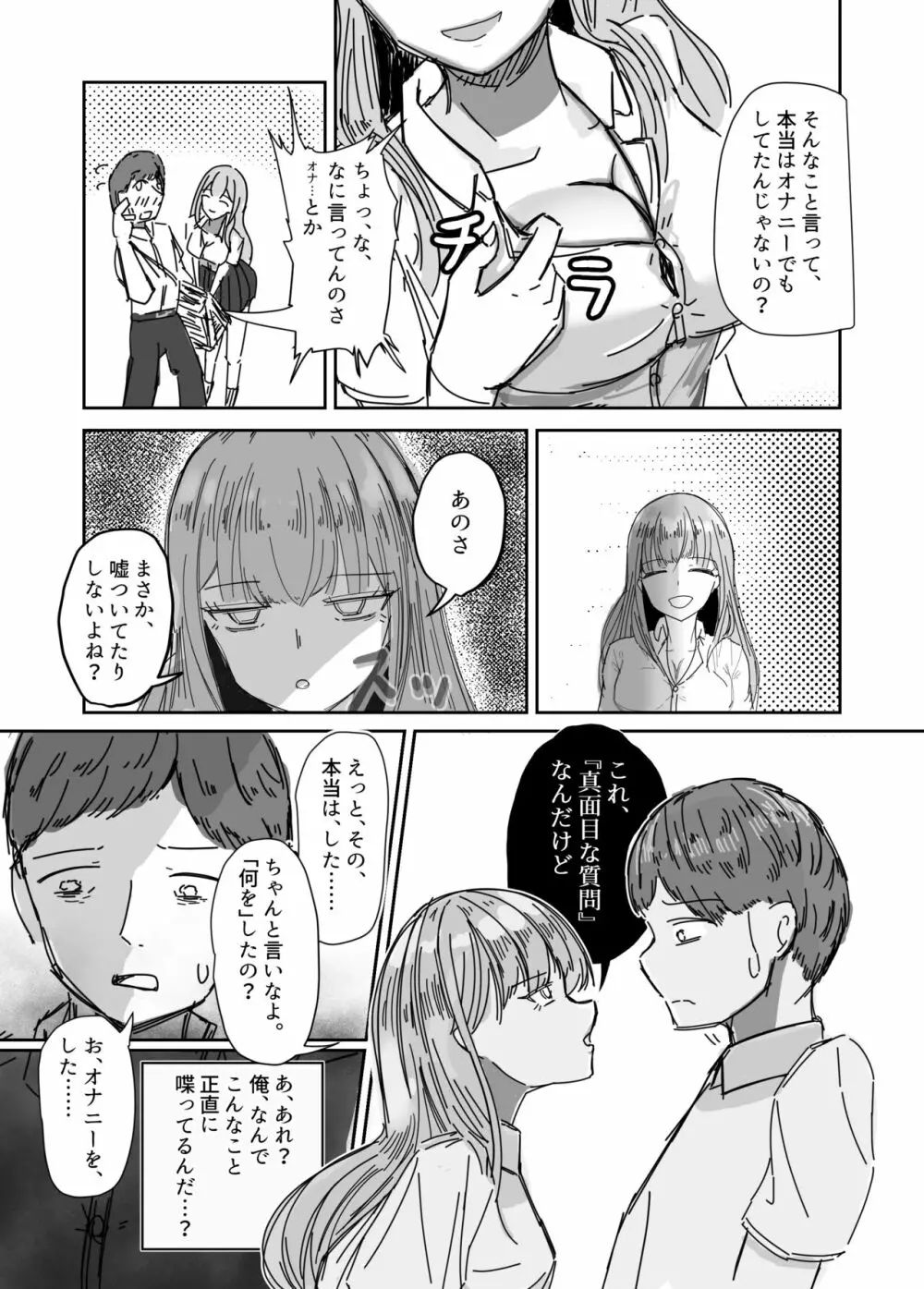 大切な幼馴染みを裏切って悪〜い女の子に恋してしまう話【催眠逆NTR】 Page.21