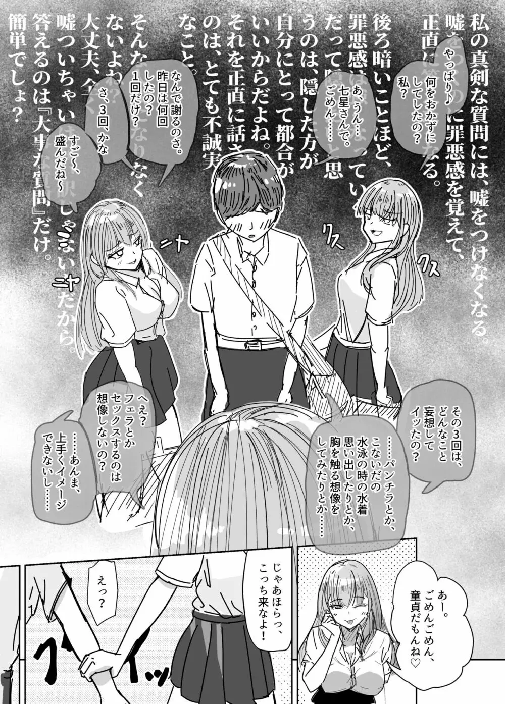 大切な幼馴染みを裏切って悪〜い女の子に恋してしまう話【催眠逆NTR】 Page.22