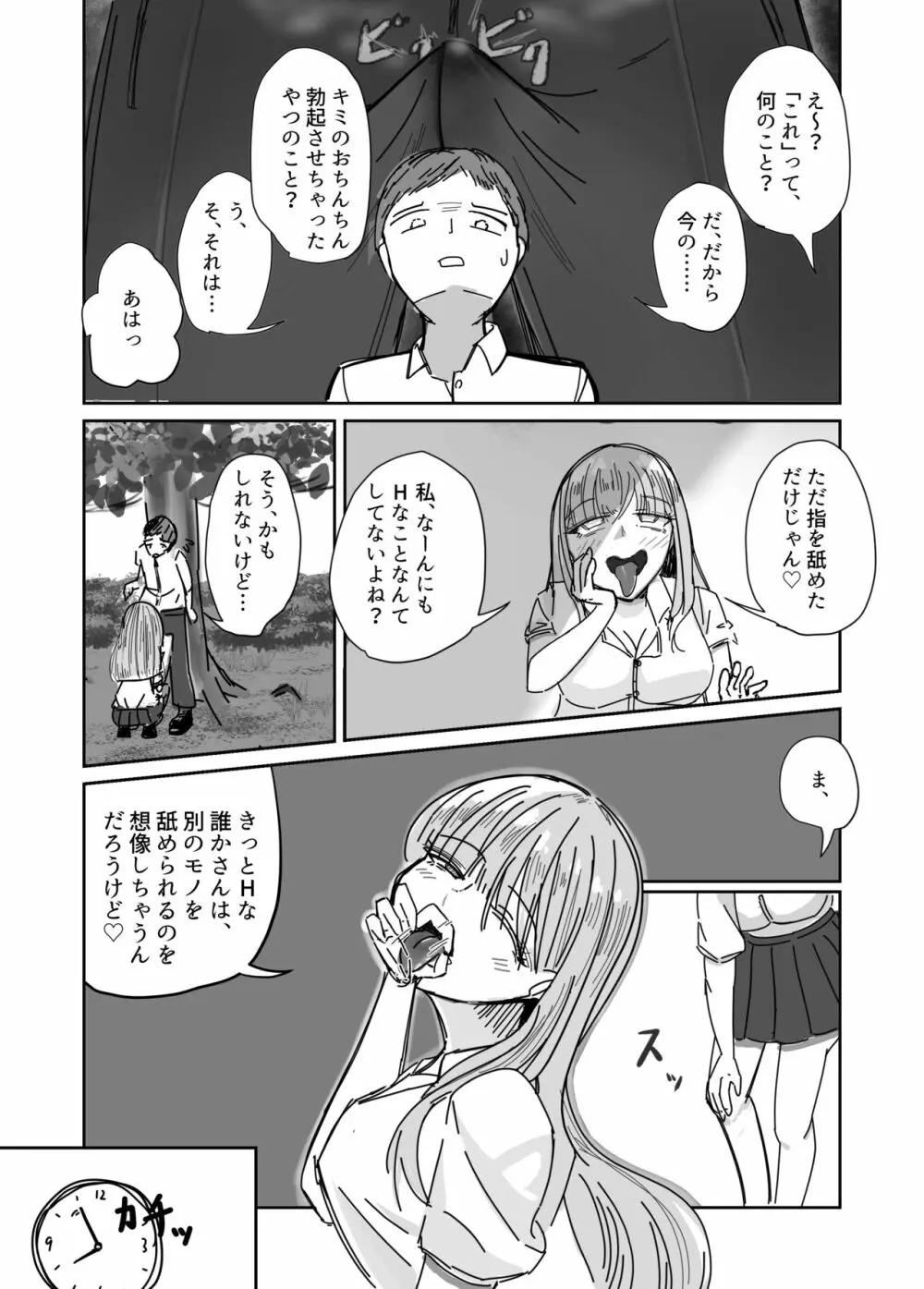 大切な幼馴染みを裏切って悪〜い女の子に恋してしまう話【催眠逆NTR】 Page.26