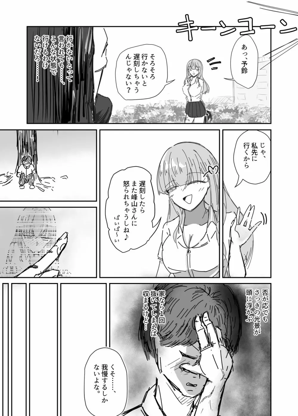 大切な幼馴染みを裏切って悪〜い女の子に恋してしまう話【催眠逆NTR】 Page.27