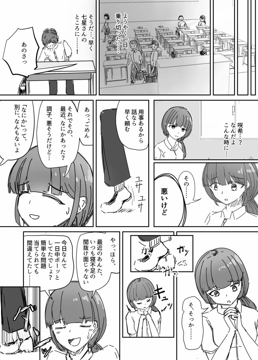 大切な幼馴染みを裏切って悪〜い女の子に恋してしまう話【催眠逆NTR】 Page.28