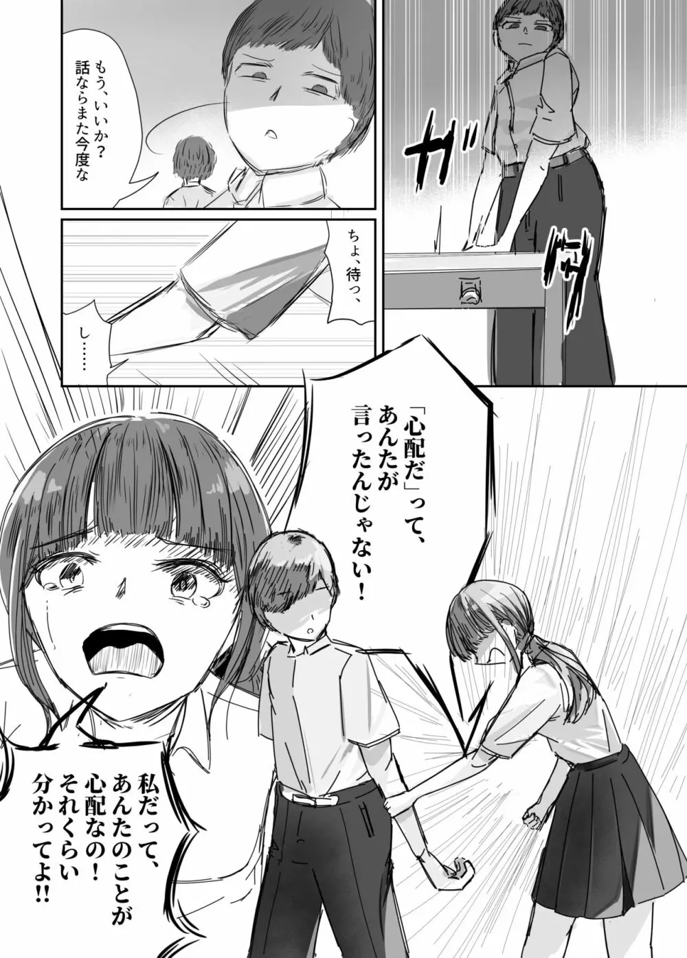 大切な幼馴染みを裏切って悪〜い女の子に恋してしまう話【催眠逆NTR】 Page.29