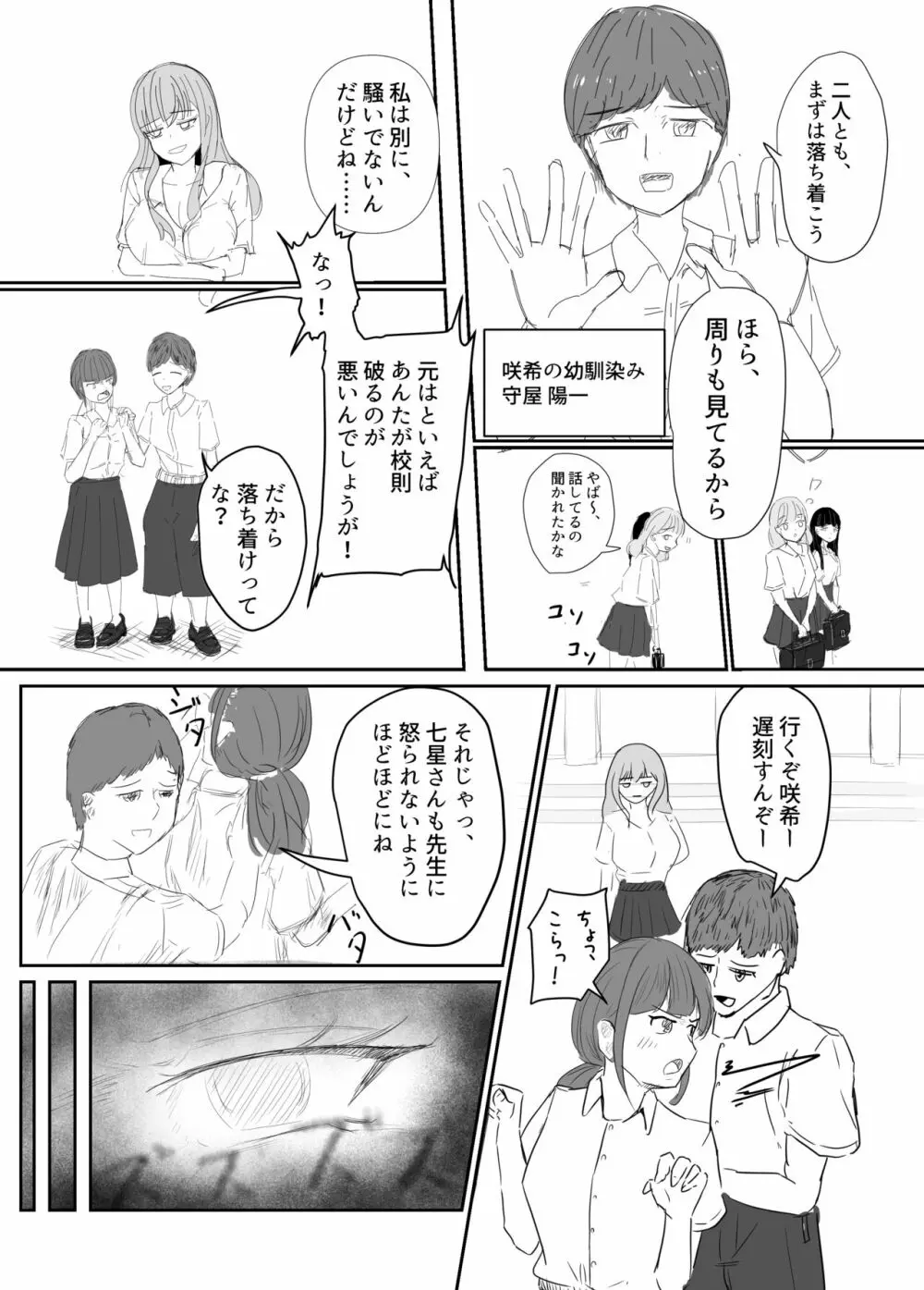 大切な幼馴染みを裏切って悪〜い女の子に恋してしまう話【催眠逆NTR】 Page.3