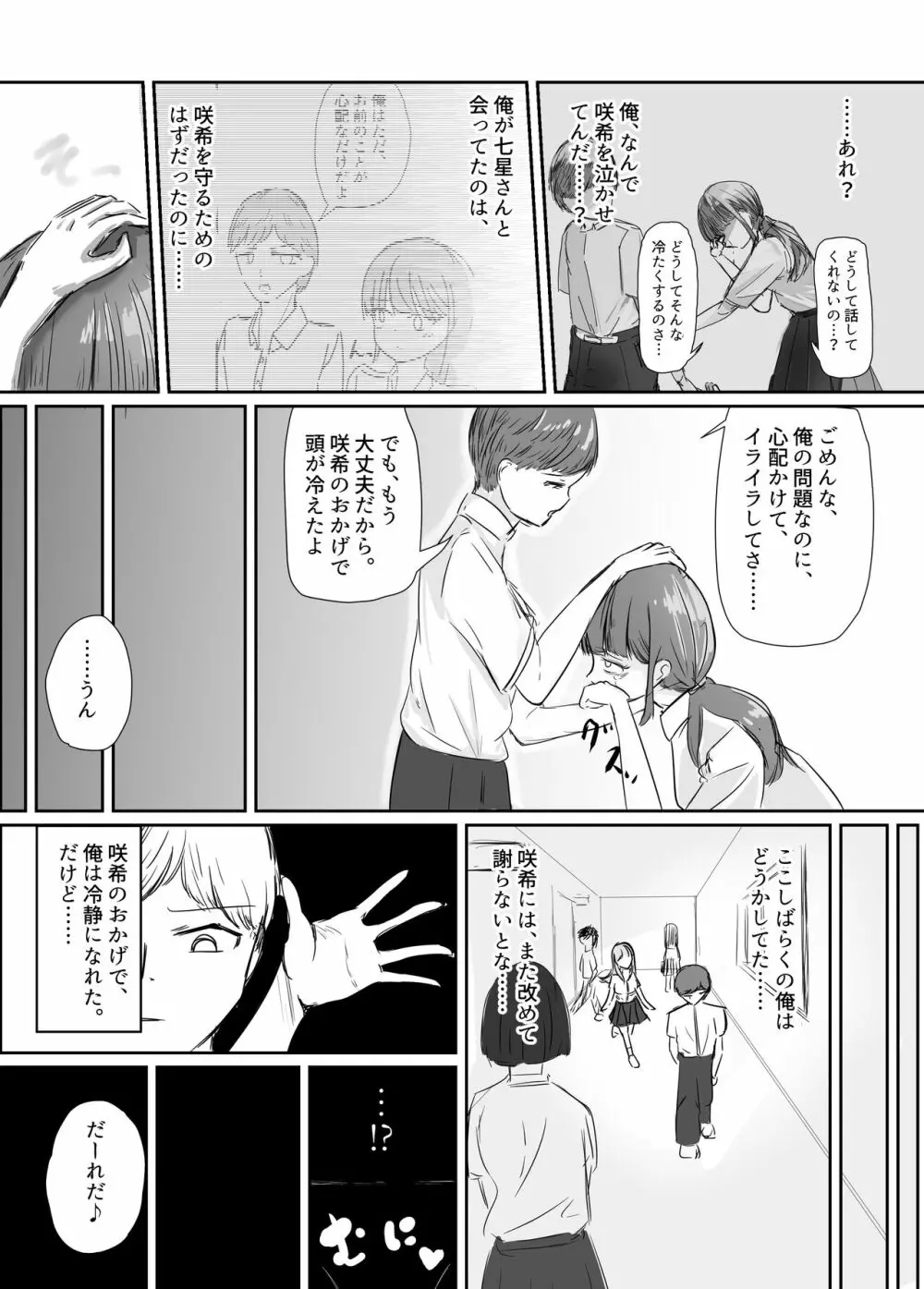 大切な幼馴染みを裏切って悪〜い女の子に恋してしまう話【催眠逆NTR】 Page.30