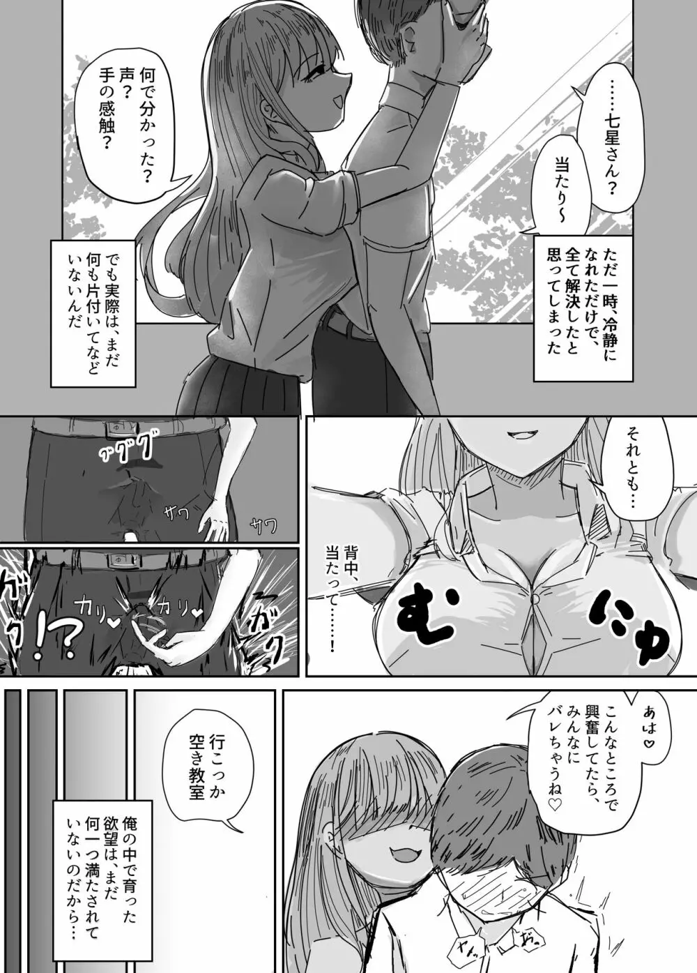 大切な幼馴染みを裏切って悪〜い女の子に恋してしまう話【催眠逆NTR】 Page.31