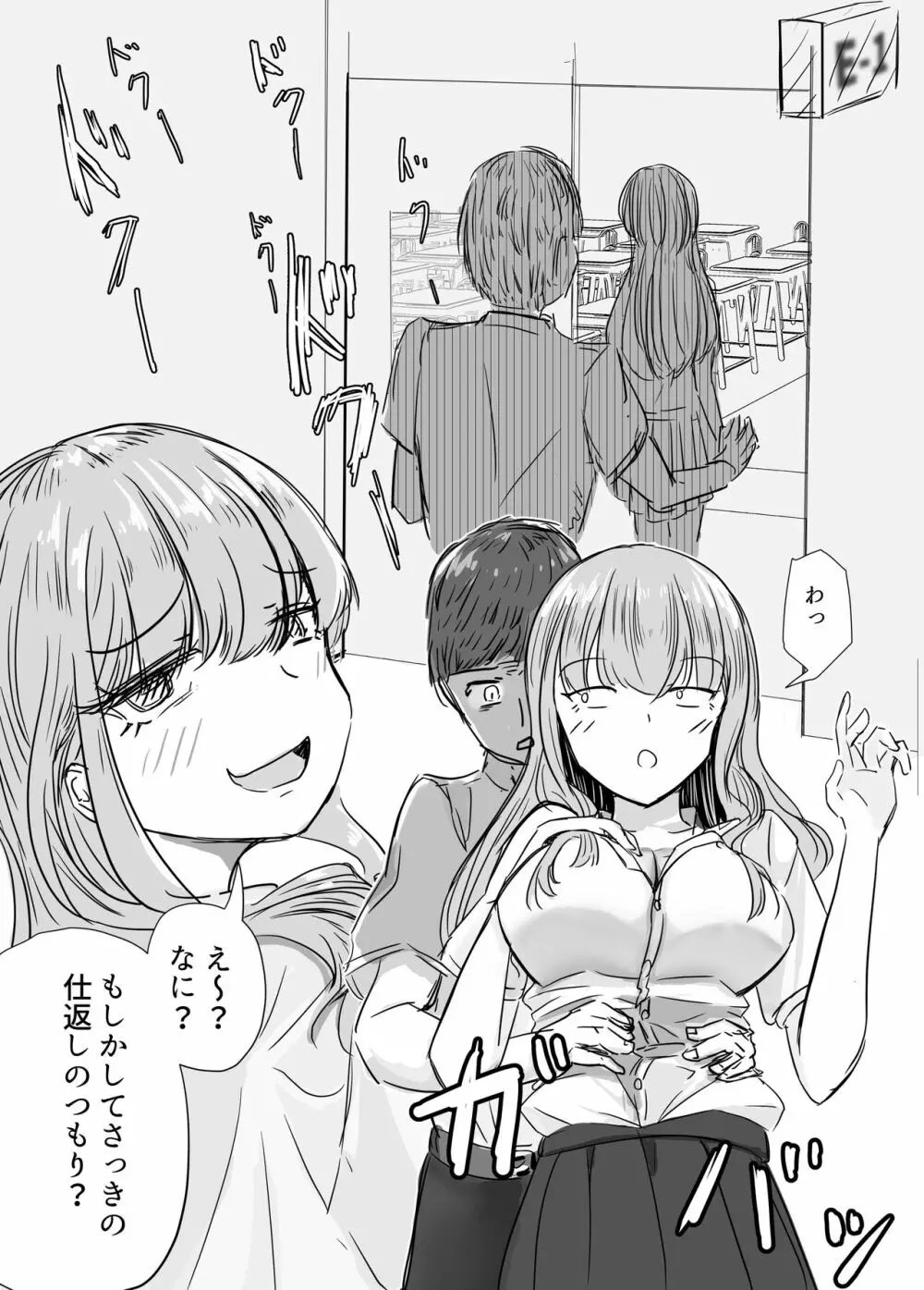 大切な幼馴染みを裏切って悪〜い女の子に恋してしまう話【催眠逆NTR】 Page.32