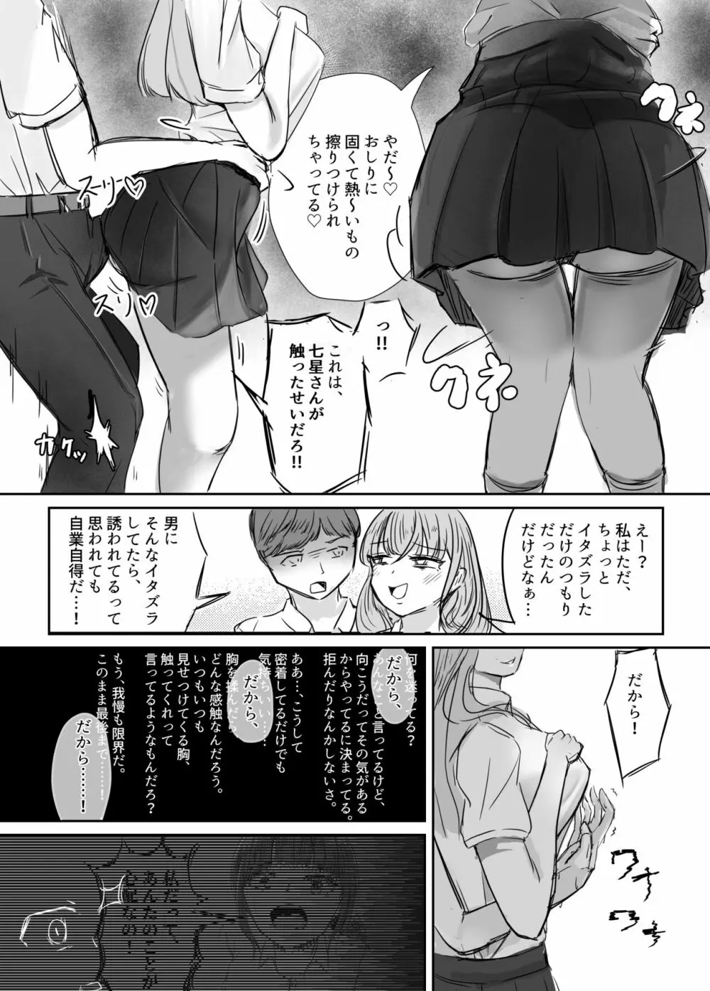 大切な幼馴染みを裏切って悪〜い女の子に恋してしまう話【催眠逆NTR】 Page.33