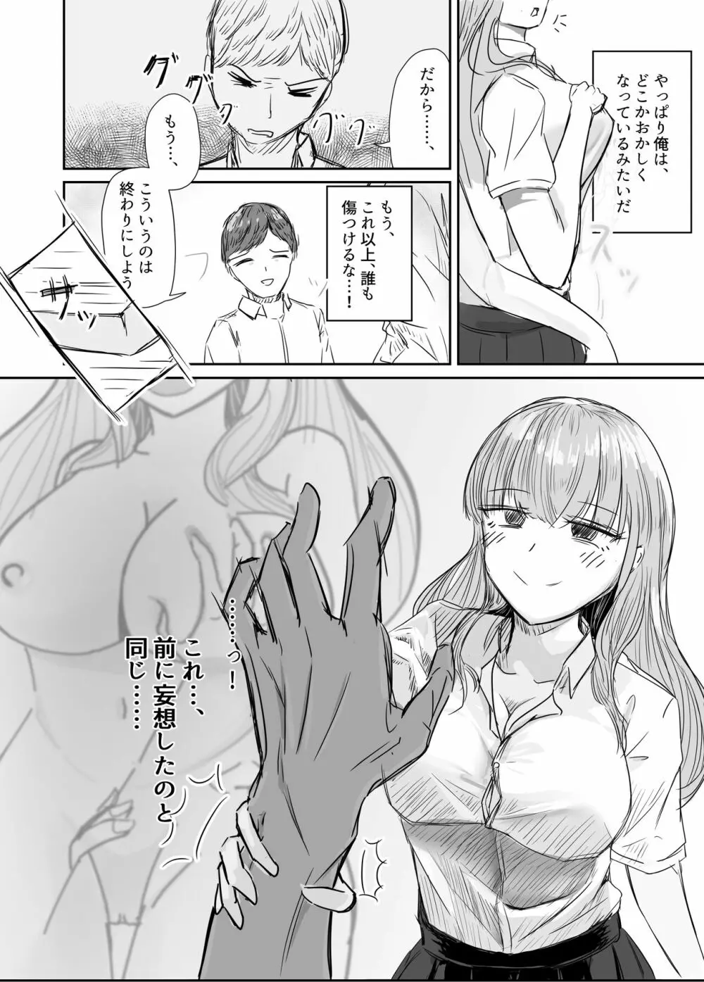 大切な幼馴染みを裏切って悪〜い女の子に恋してしまう話【催眠逆NTR】 Page.34