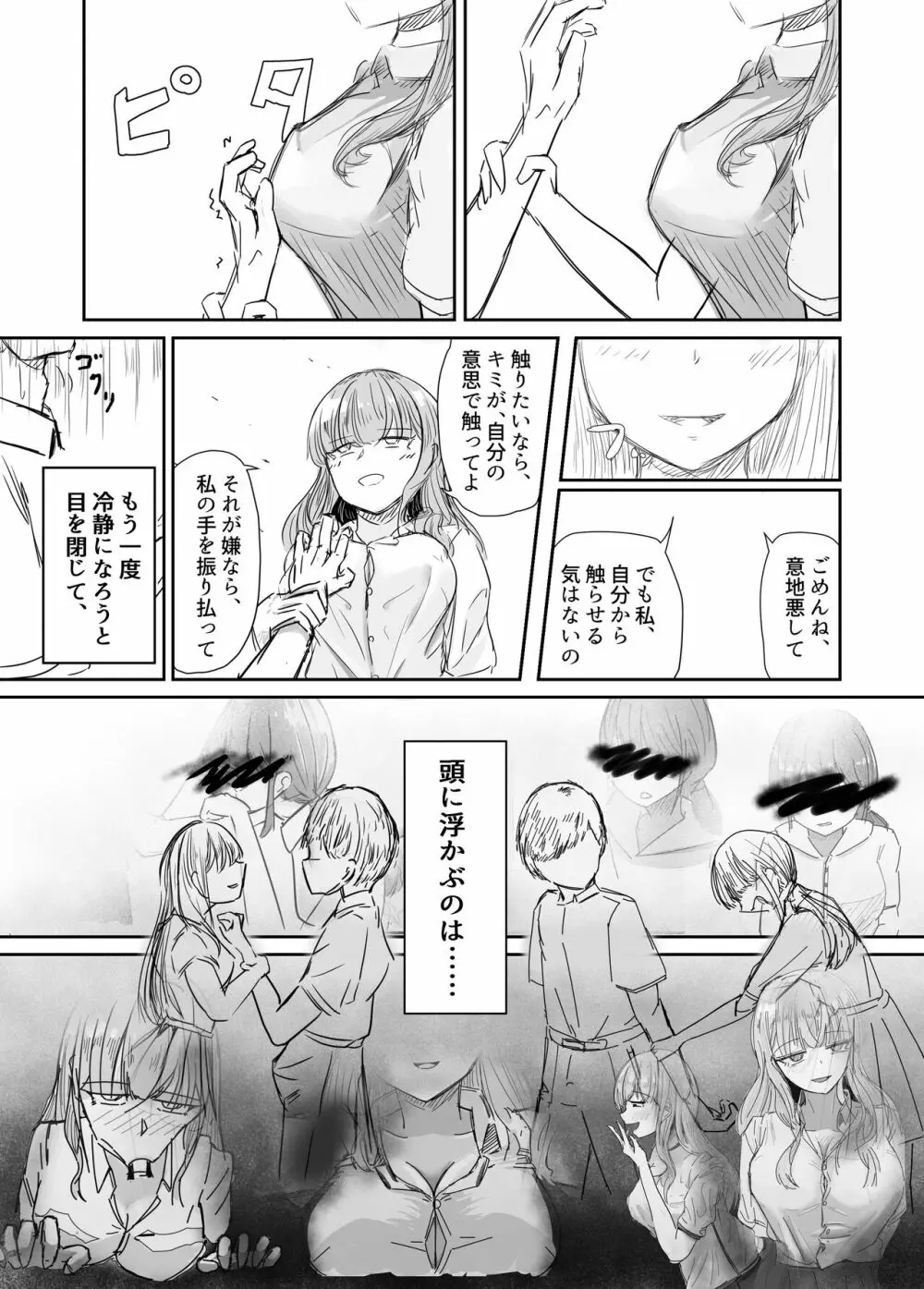 大切な幼馴染みを裏切って悪〜い女の子に恋してしまう話【催眠逆NTR】 Page.35