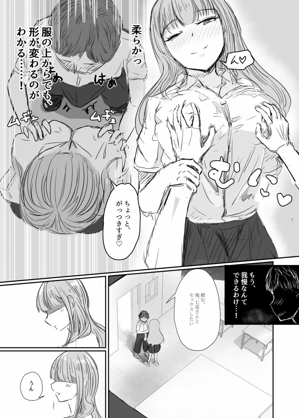 大切な幼馴染みを裏切って悪〜い女の子に恋してしまう話【催眠逆NTR】 Page.36