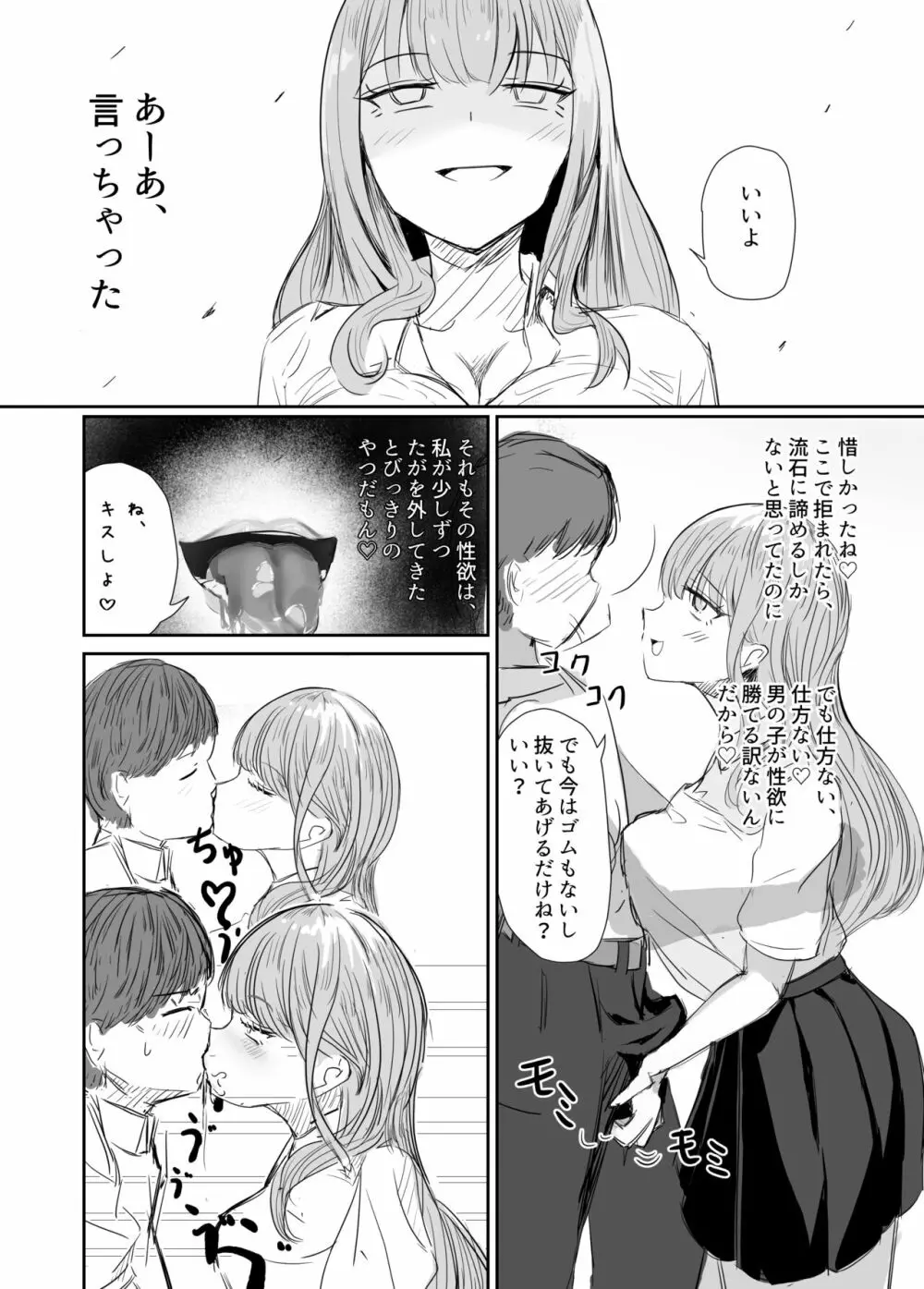 大切な幼馴染みを裏切って悪〜い女の子に恋してしまう話【催眠逆NTR】 Page.37