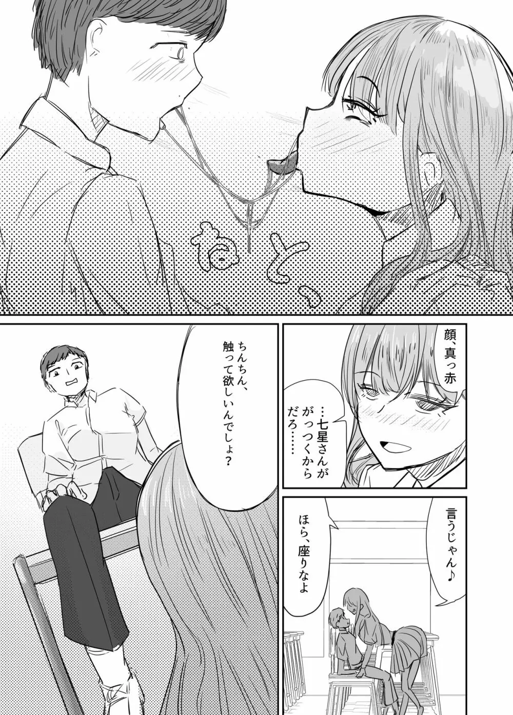 大切な幼馴染みを裏切って悪〜い女の子に恋してしまう話【催眠逆NTR】 Page.38