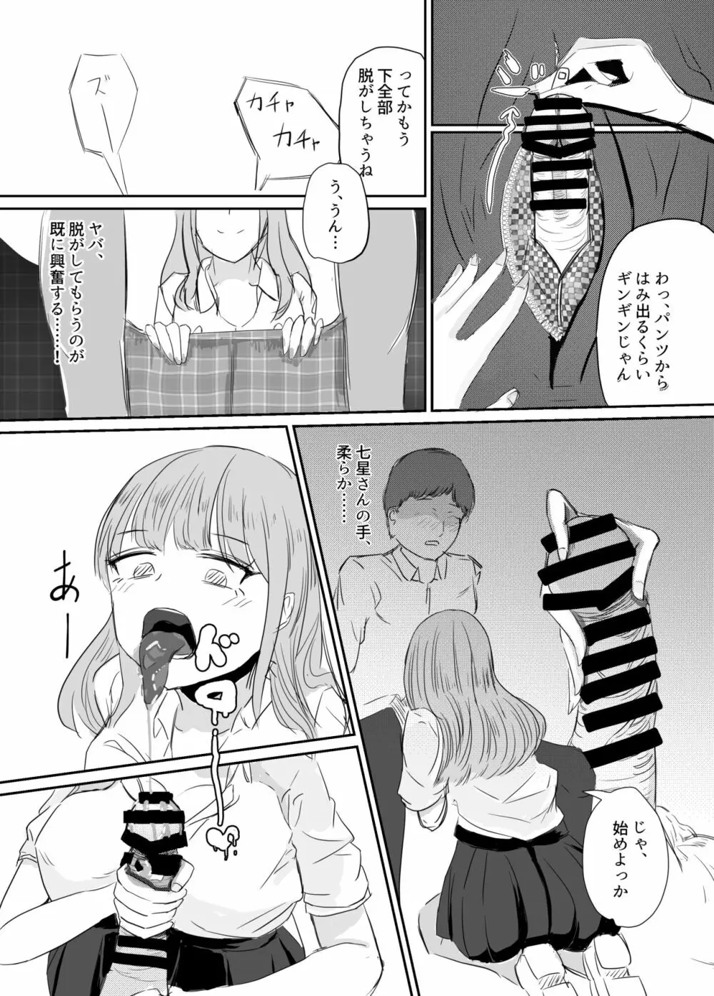 大切な幼馴染みを裏切って悪〜い女の子に恋してしまう話【催眠逆NTR】 Page.39