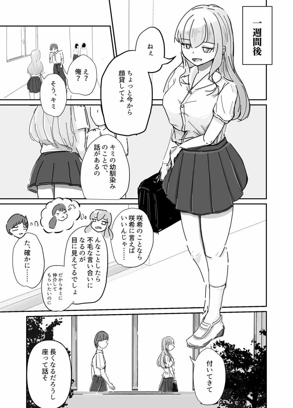 大切な幼馴染みを裏切って悪〜い女の子に恋してしまう話【催眠逆NTR】 Page.4