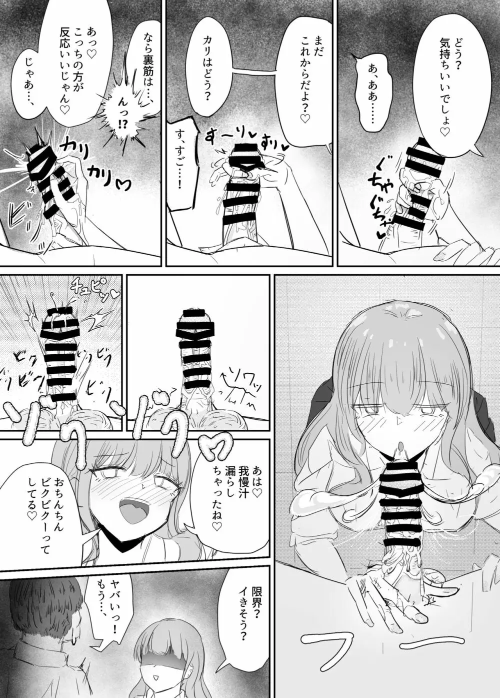 大切な幼馴染みを裏切って悪〜い女の子に恋してしまう話【催眠逆NTR】 Page.40