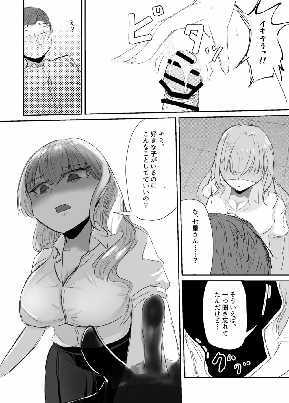 大切な幼馴染みを裏切って悪〜い女の子に恋してしまう話【催眠逆NTR】 Page.41