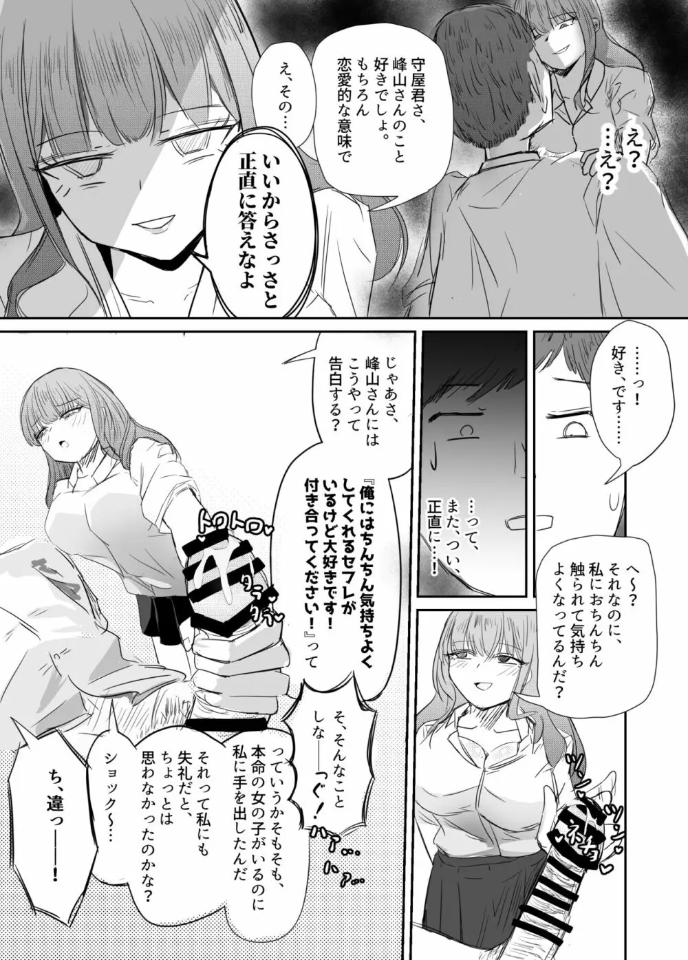 大切な幼馴染みを裏切って悪〜い女の子に恋してしまう話【催眠逆NTR】 Page.42