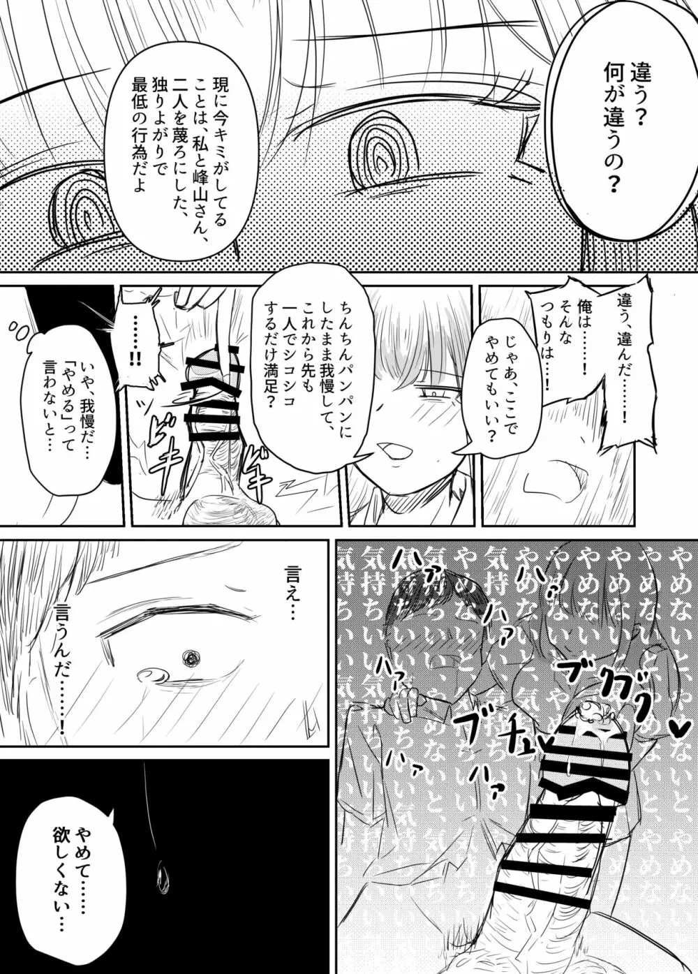 大切な幼馴染みを裏切って悪〜い女の子に恋してしまう話【催眠逆NTR】 Page.43