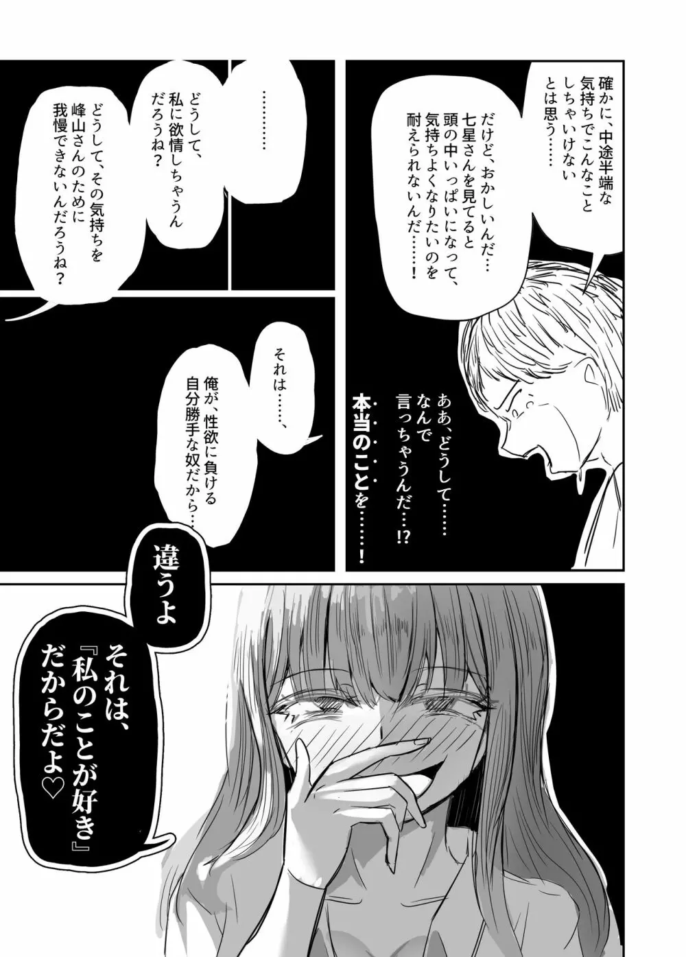 大切な幼馴染みを裏切って悪〜い女の子に恋してしまう話【催眠逆NTR】 Page.44