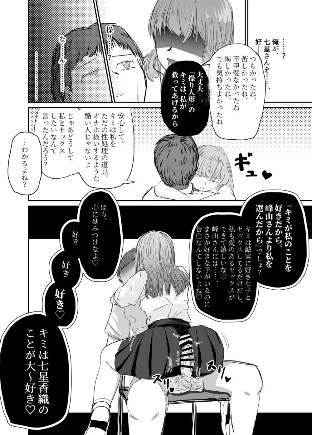 大切な幼馴染みを裏切って悪〜い女の子に恋してしまう話【催眠逆NTR】 Page.45