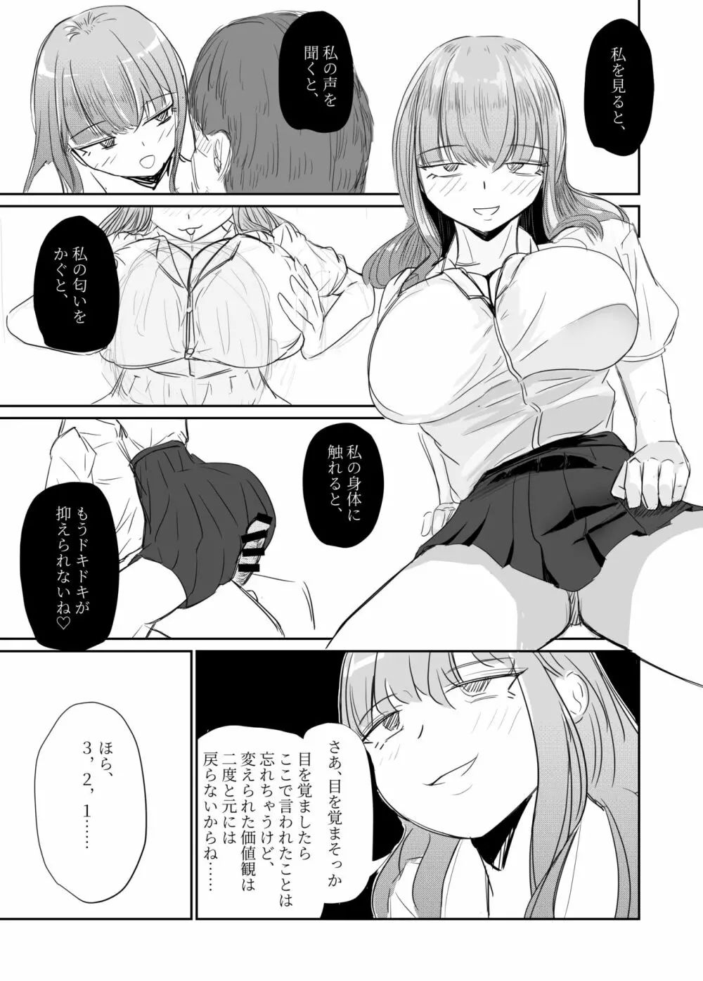 大切な幼馴染みを裏切って悪〜い女の子に恋してしまう話【催眠逆NTR】 Page.46