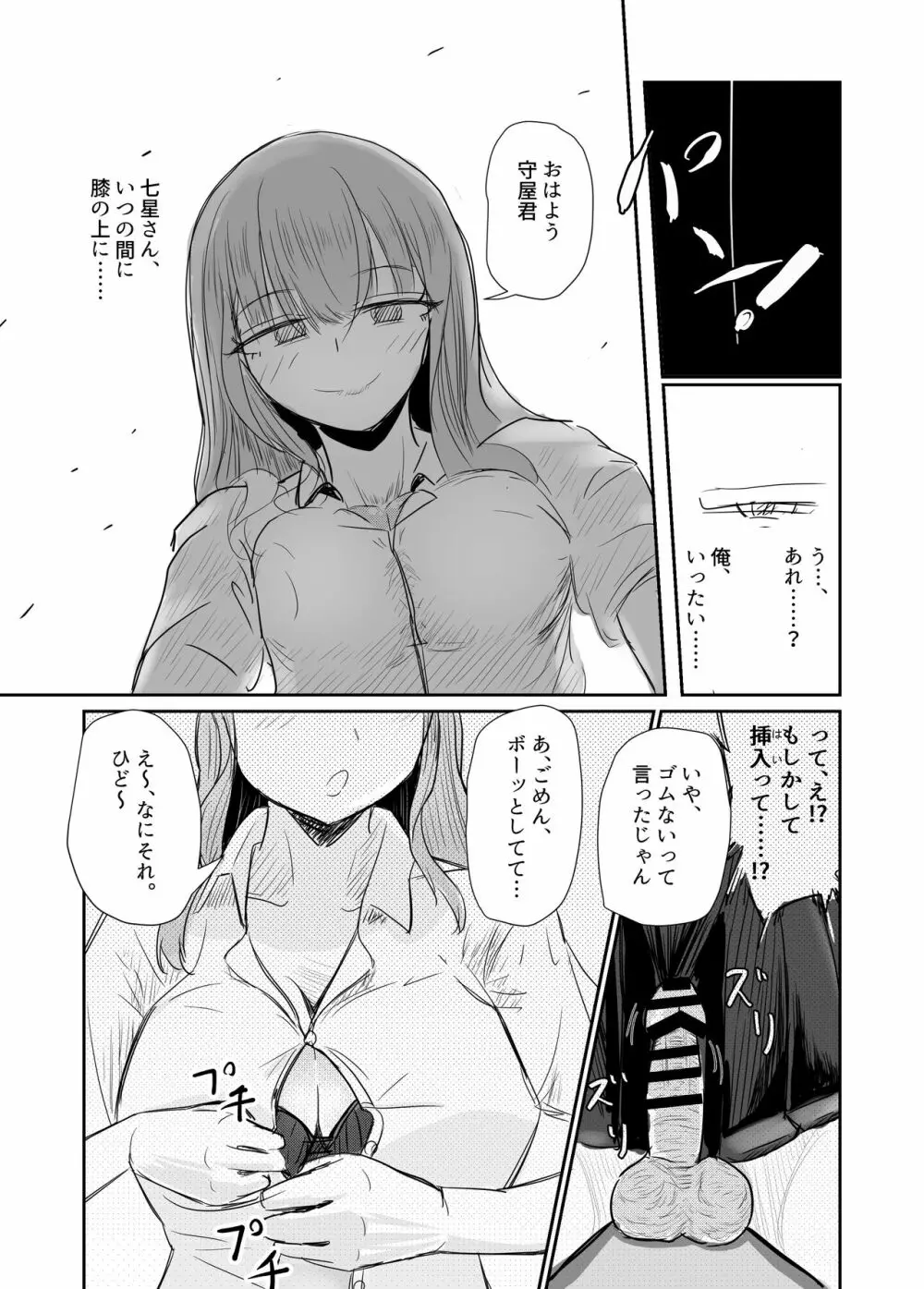 大切な幼馴染みを裏切って悪〜い女の子に恋してしまう話【催眠逆NTR】 Page.47