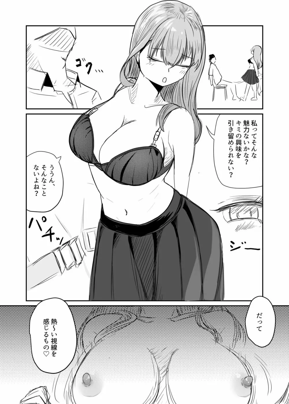 大切な幼馴染みを裏切って悪〜い女の子に恋してしまう話【催眠逆NTR】 Page.48