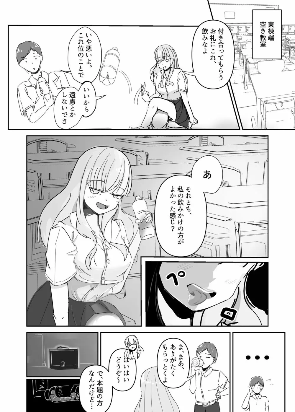 大切な幼馴染みを裏切って悪〜い女の子に恋してしまう話【催眠逆NTR】 Page.5