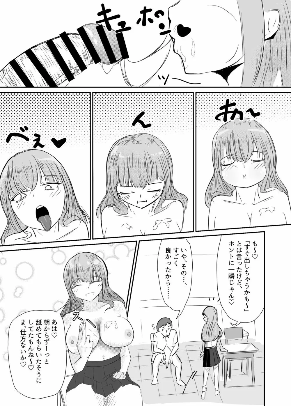 大切な幼馴染みを裏切って悪〜い女の子に恋してしまう話【催眠逆NTR】 Page.52