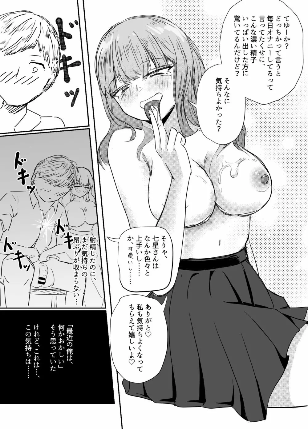 大切な幼馴染みを裏切って悪〜い女の子に恋してしまう話【催眠逆NTR】 Page.53