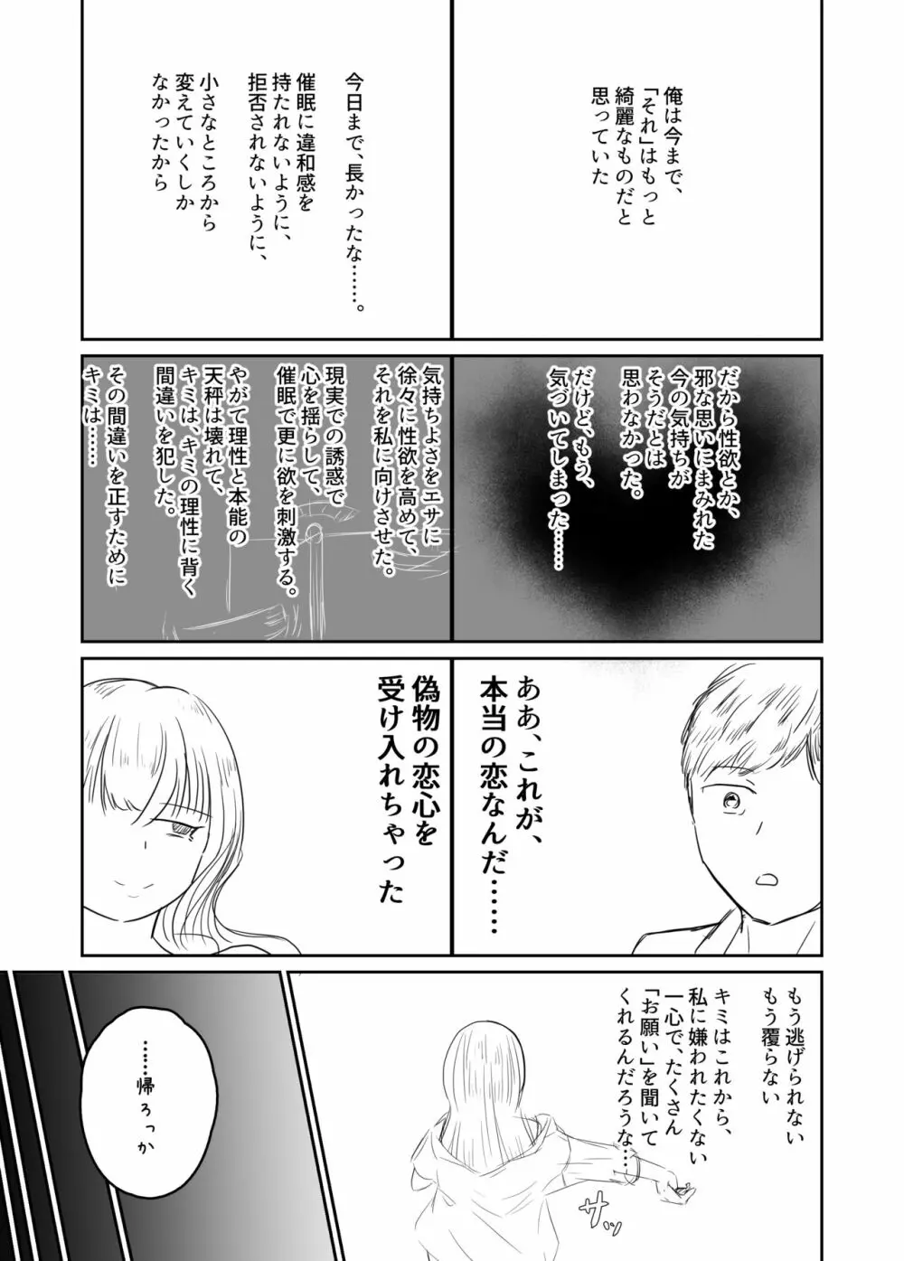 大切な幼馴染みを裏切って悪〜い女の子に恋してしまう話【催眠逆NTR】 Page.54