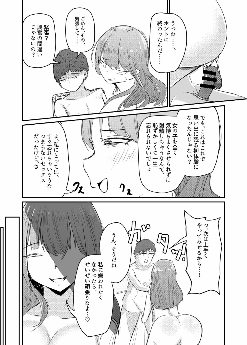 大切な幼馴染みを裏切って悪〜い女の子に恋してしまう話【催眠逆NTR】 Page.57