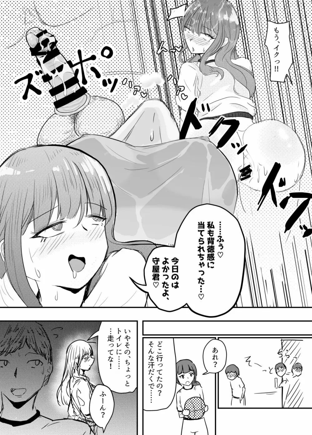 大切な幼馴染みを裏切って悪〜い女の子に恋してしまう話【催眠逆NTR】 Page.59