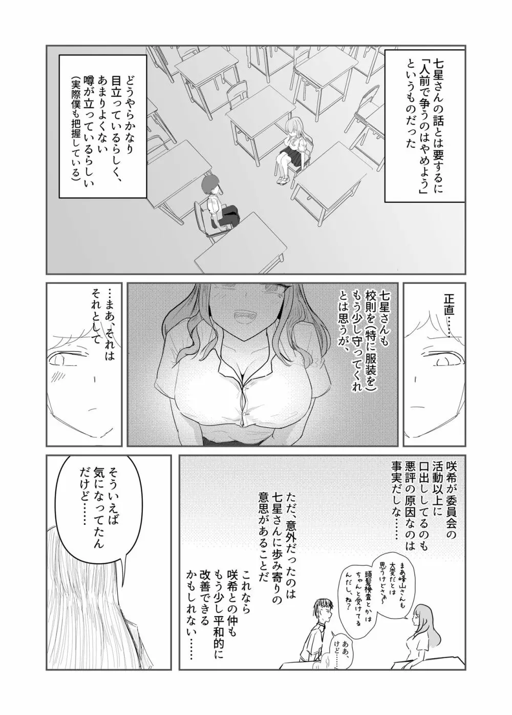 大切な幼馴染みを裏切って悪〜い女の子に恋してしまう話【催眠逆NTR】 Page.6