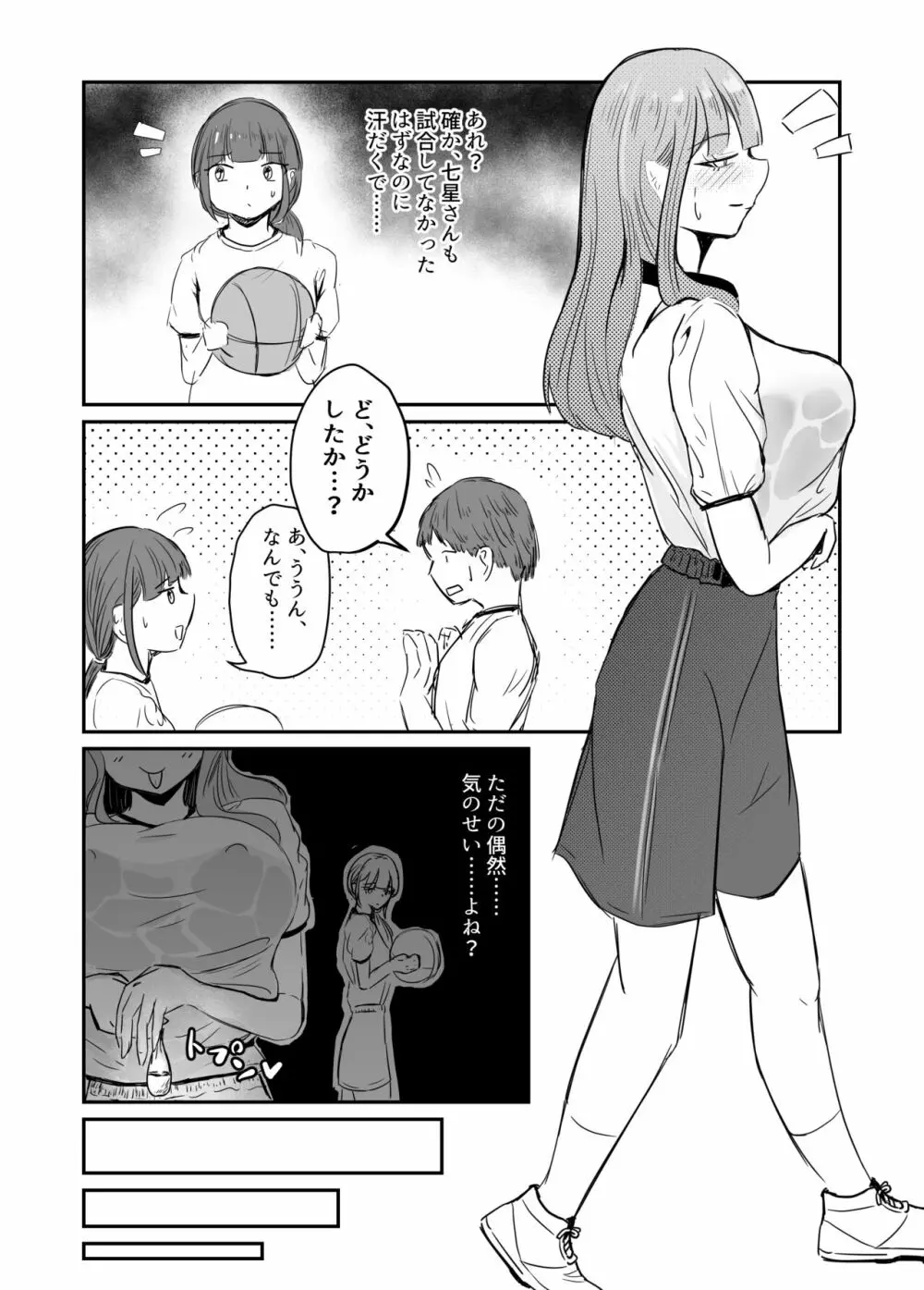 大切な幼馴染みを裏切って悪〜い女の子に恋してしまう話【催眠逆NTR】 Page.60