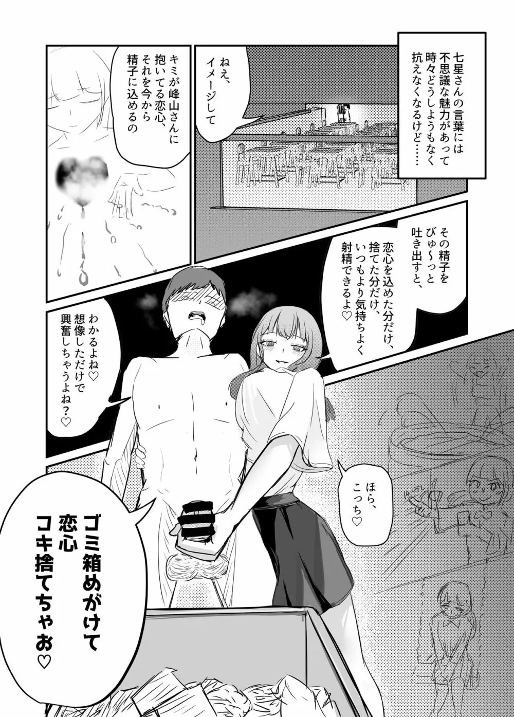 大切な幼馴染みを裏切って悪〜い女の子に恋してしまう話【催眠逆NTR】 Page.61