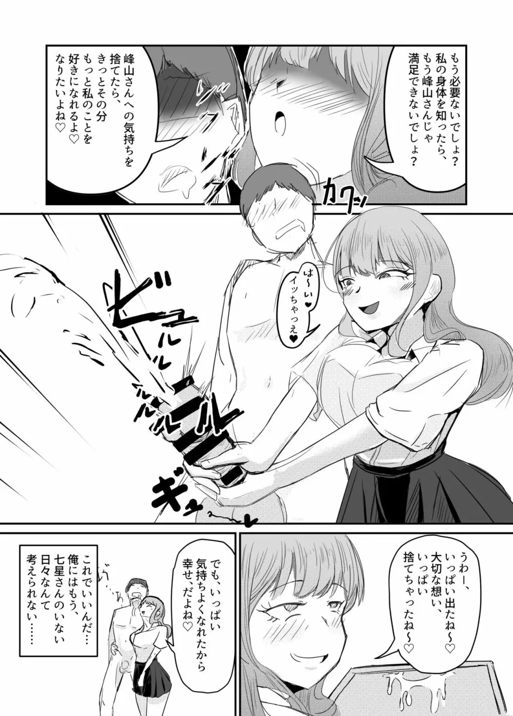 大切な幼馴染みを裏切って悪〜い女の子に恋してしまう話【催眠逆NTR】 Page.62