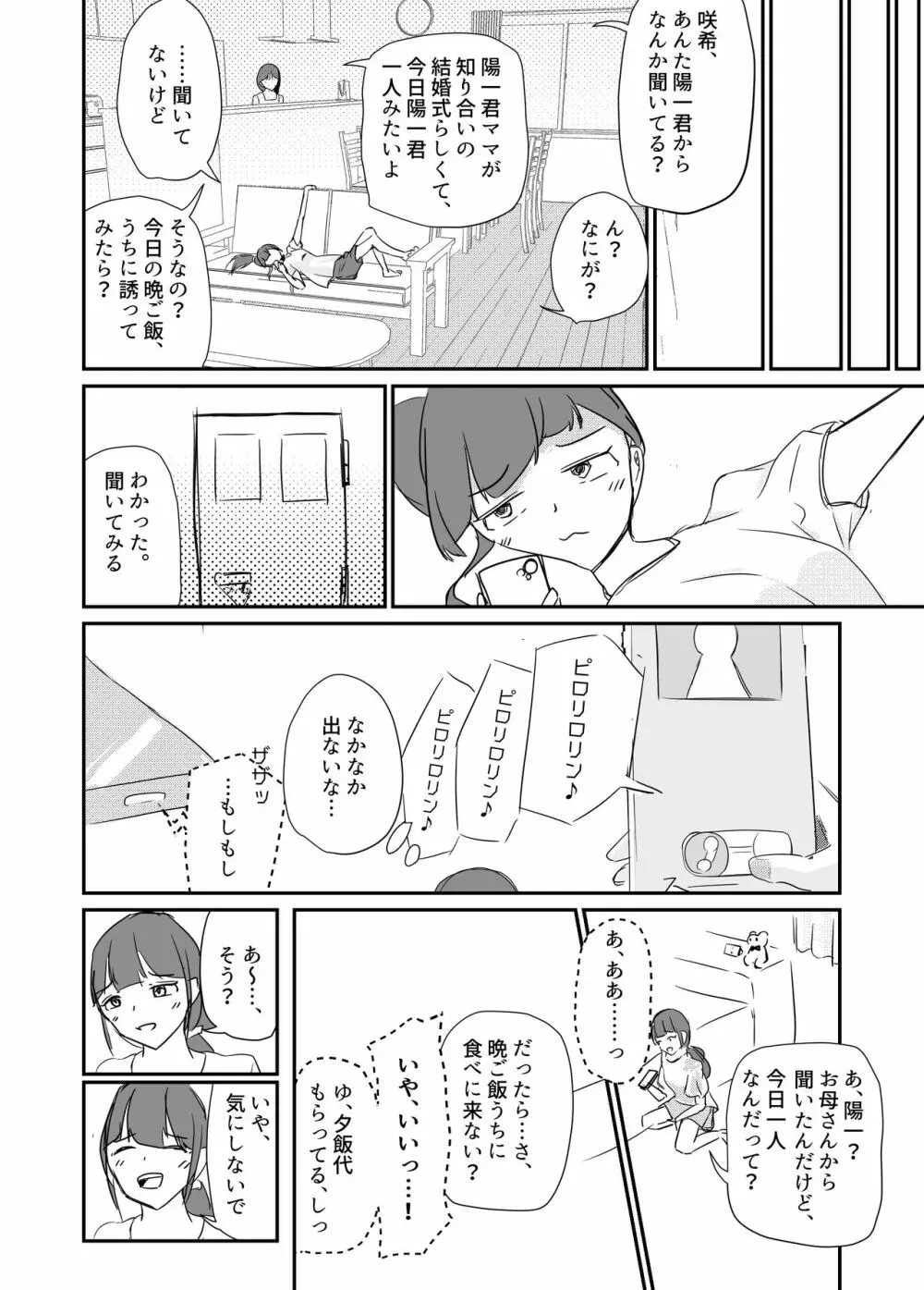 大切な幼馴染みを裏切って悪〜い女の子に恋してしまう話【催眠逆NTR】 Page.63