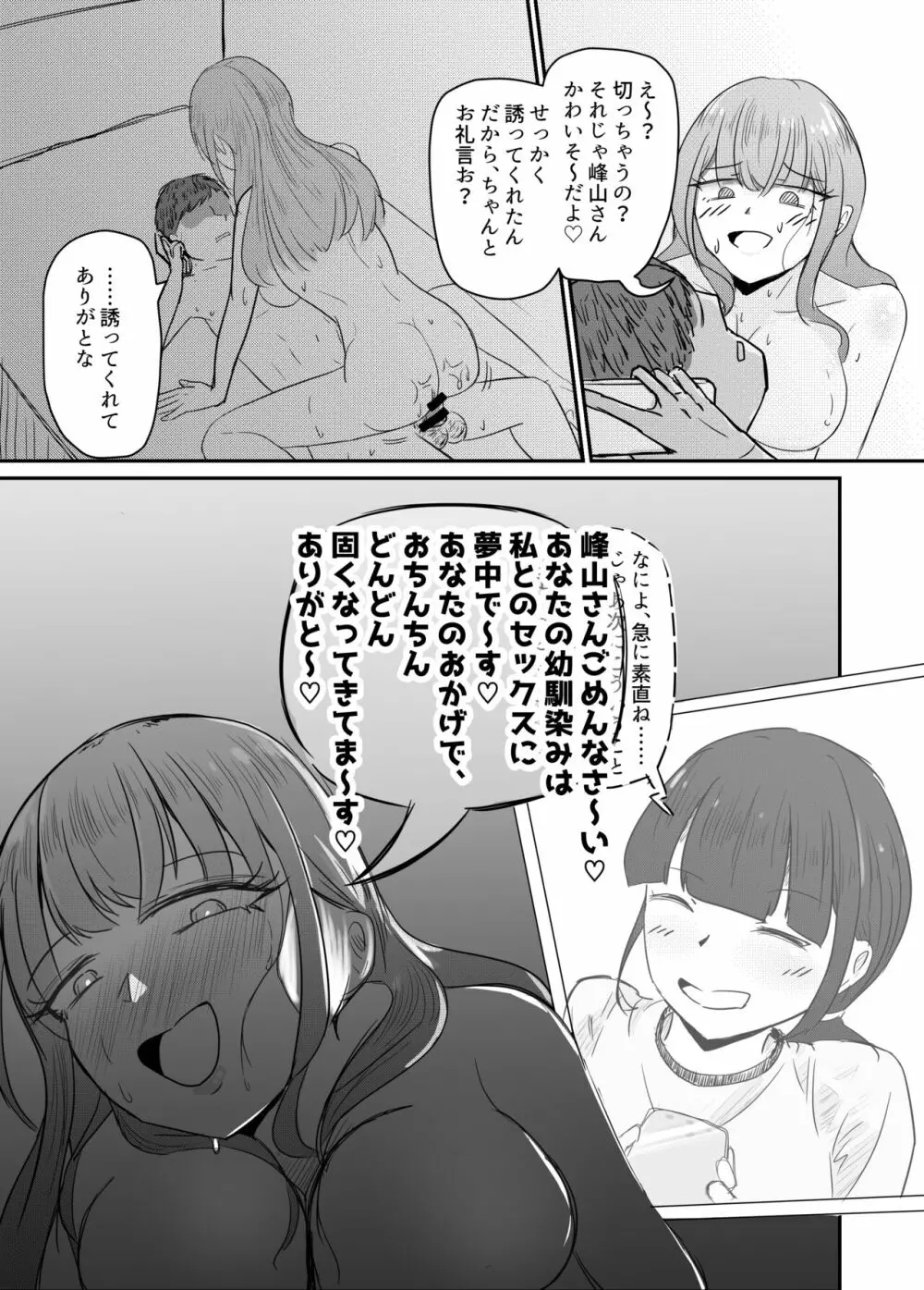 大切な幼馴染みを裏切って悪〜い女の子に恋してしまう話【催眠逆NTR】 Page.65