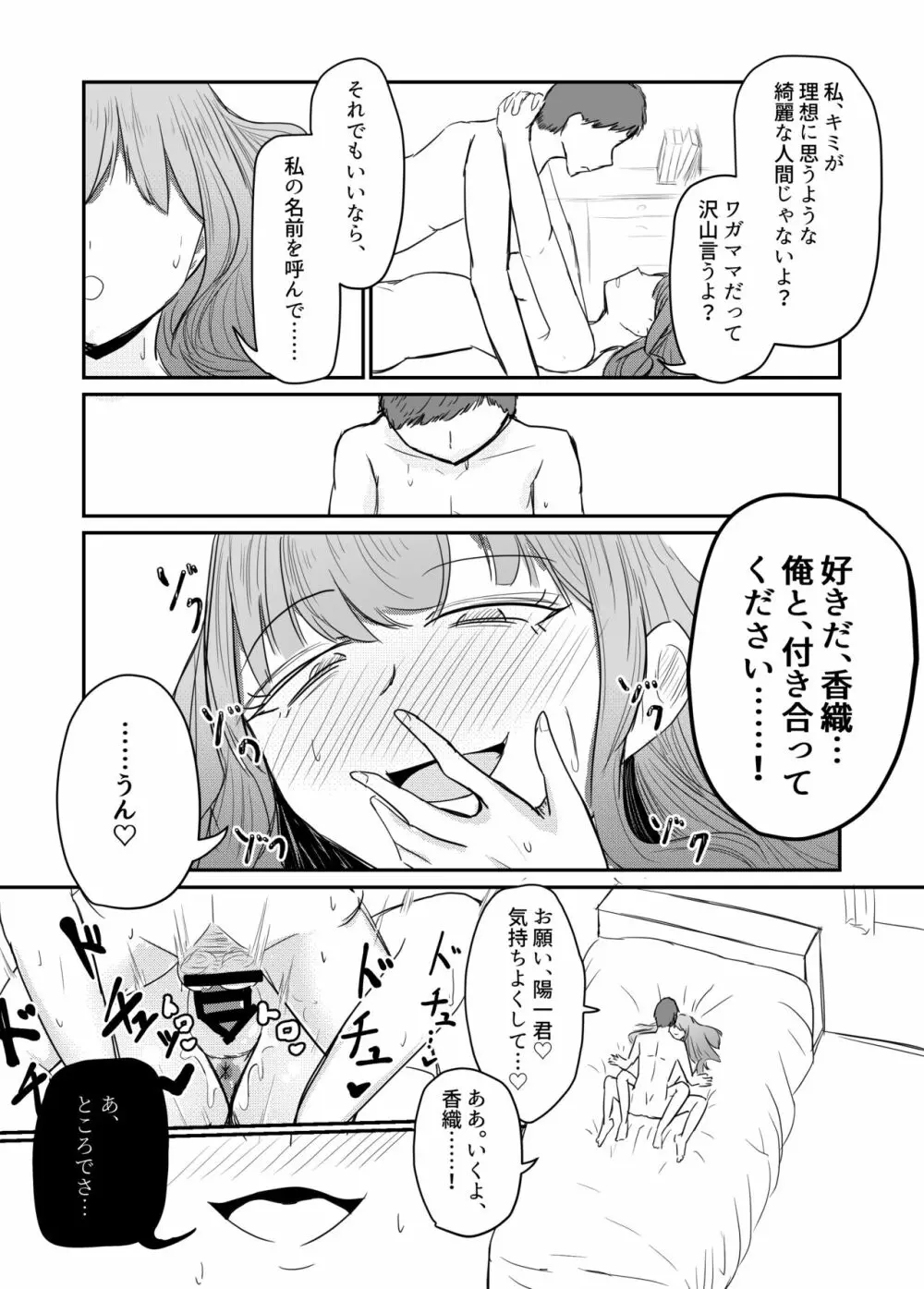 大切な幼馴染みを裏切って悪〜い女の子に恋してしまう話【催眠逆NTR】 Page.69