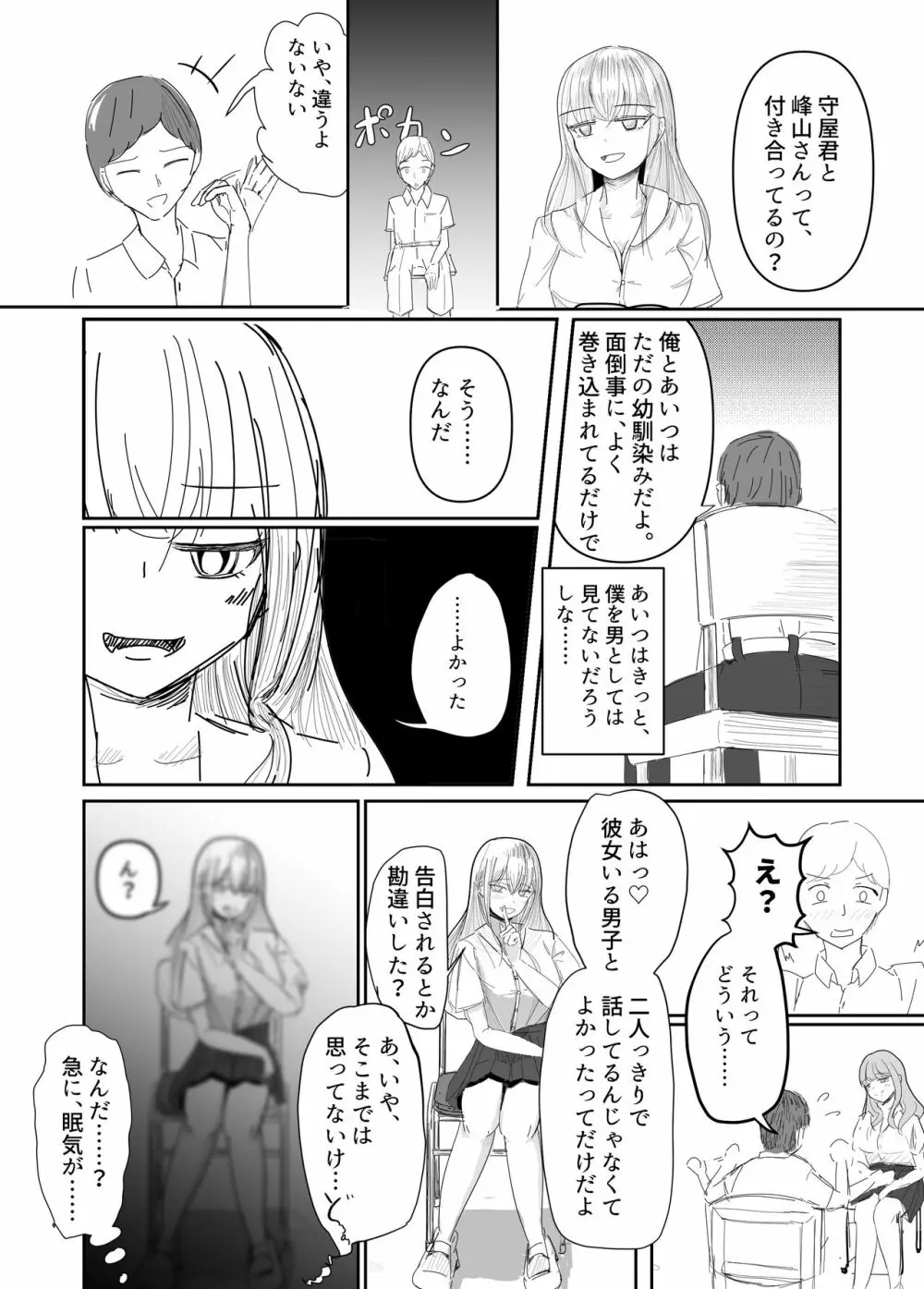 大切な幼馴染みを裏切って悪〜い女の子に恋してしまう話【催眠逆NTR】 Page.7