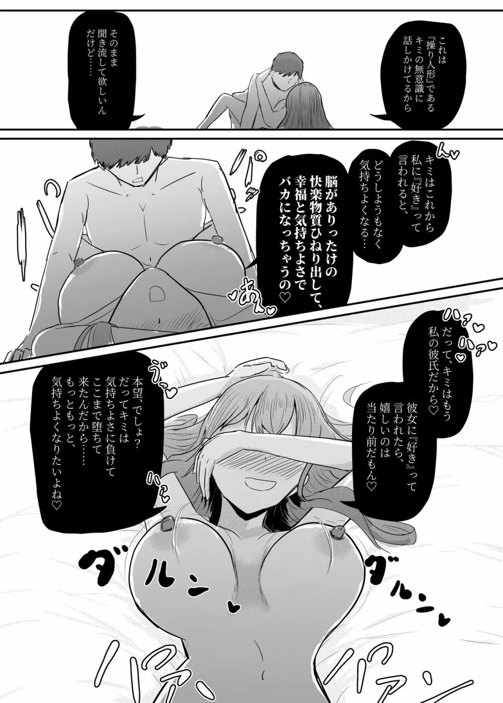 大切な幼馴染みを裏切って悪〜い女の子に恋してしまう話【催眠逆NTR】 Page.70