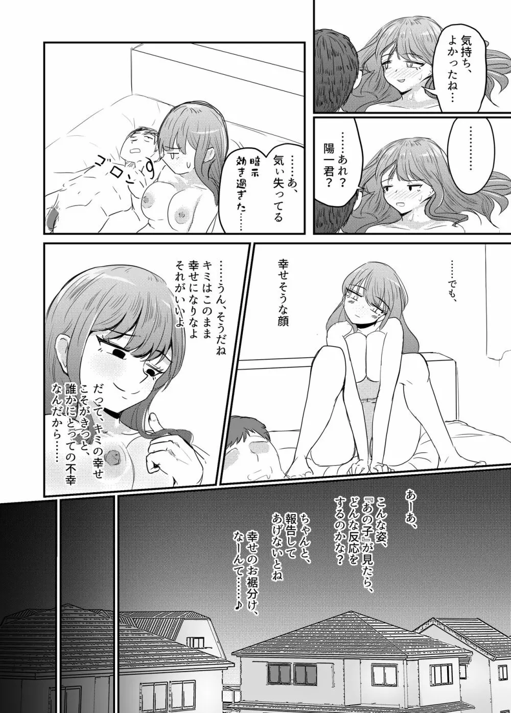 大切な幼馴染みを裏切って悪〜い女の子に恋してしまう話【催眠逆NTR】 Page.73