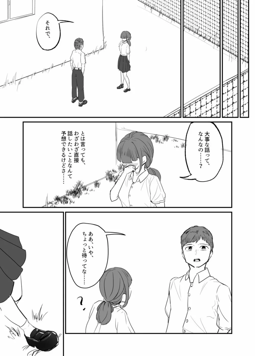 大切な幼馴染みを裏切って悪〜い女の子に恋してしまう話【催眠逆NTR】 Page.76