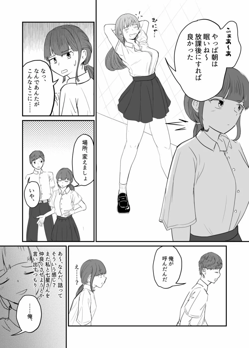 大切な幼馴染みを裏切って悪〜い女の子に恋してしまう話【催眠逆NTR】 Page.77