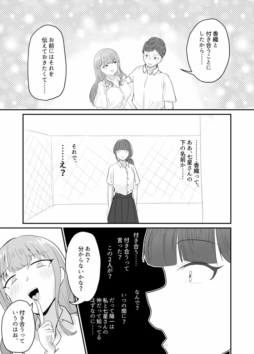 大切な幼馴染みを裏切って悪〜い女の子に恋してしまう話【催眠逆NTR】 Page.78